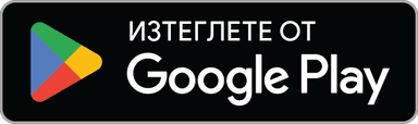 Достъпно в Google Play